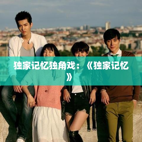 舉世無雙 第2頁