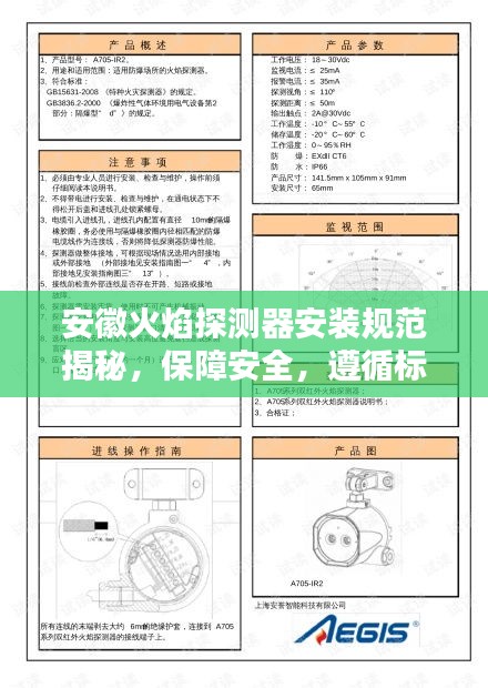 安徽火焰探測(cè)器安裝規(guī)范揭秘，保障安全，遵循標(biāo)準(zhǔn)操作指南