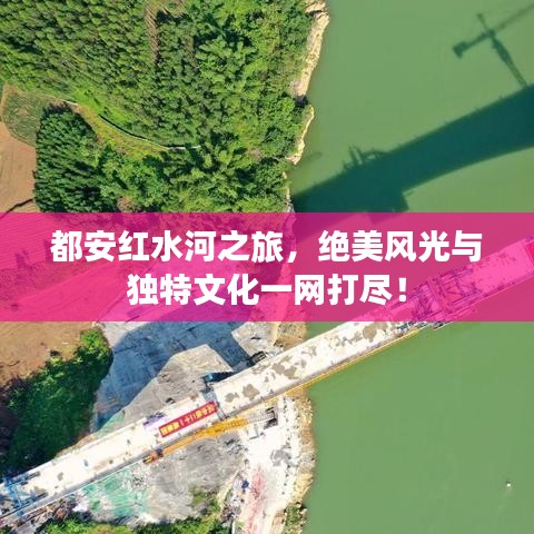 都安紅水河之旅，絕美風光與獨特文化一網打盡！
