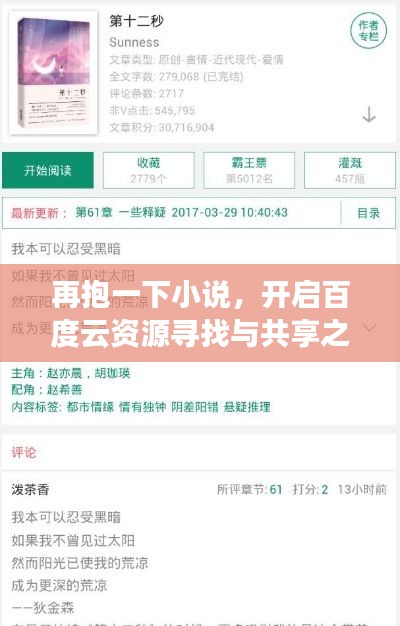 再抱一下小說，開啟百度云資源尋找與共享之旅