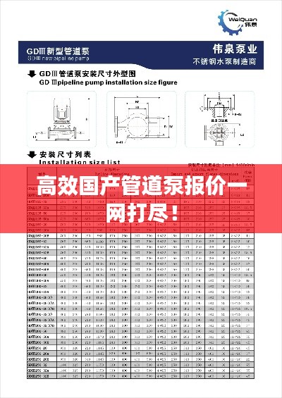 高效國產(chǎn)管道泵報(bào)價(jià)一網(wǎng)打盡！