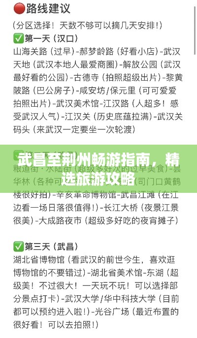 武昌至荊州暢游指南，精選旅游攻略