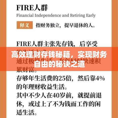 高效理財存錢秘籍，實現(xiàn)財務自由的秘訣之道