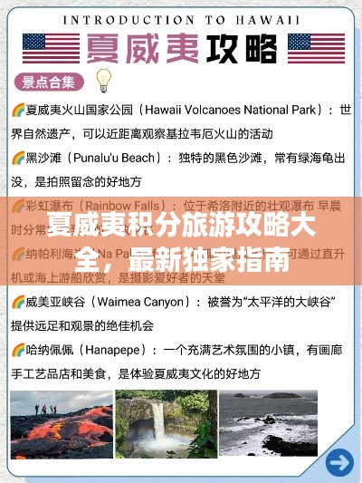 夏威夷積分旅游攻略大全，最新獨家指南